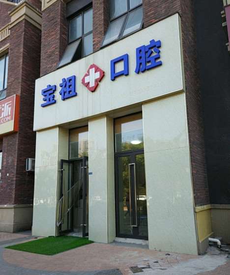 南京种植牙价格在线公布(2024南京种植牙参考价为：17644元)