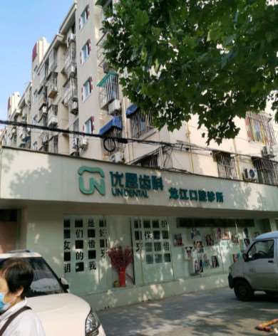 南京牙齿治疗费用2025明细查看(2025南京牙齿治疗参考价为：1742元)