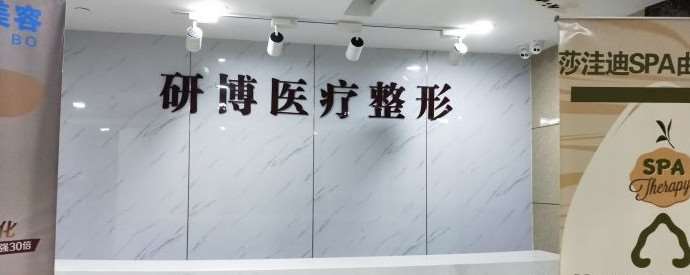 南京瘦身价格在线公布(2025南京瘦身参考价为：47674元)
