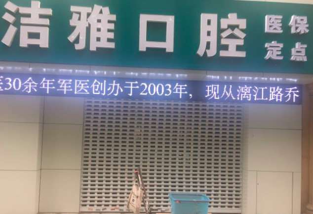 南京口腔正畸费用是多少呐(2025南京口腔正畸参考价为：3411元)