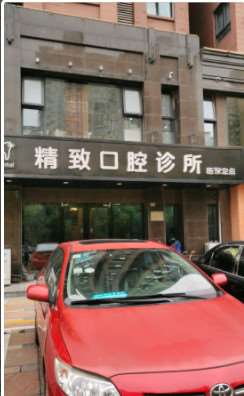 南通皓齿口腔整形收费价目表，牙齿种植：4218\口腔治疗：1961起