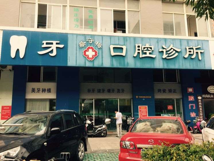 南通牙齿综合价位表2024新版全网发布(2024南通牙齿综合参考价为：748元)