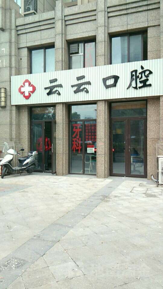 南通补牙优惠价格均价公布(2025南通补牙参考价为：1849元)