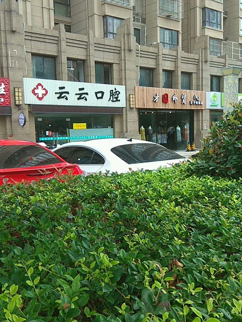 南通中心医院爱尔口腔整形收费价格表，牙齿美白：4339\洗牙：629起