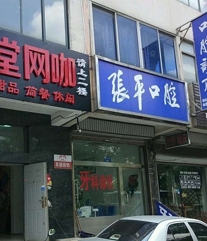 南通补牙优惠价格均价公布(2025南通补牙参考价为：1849元)