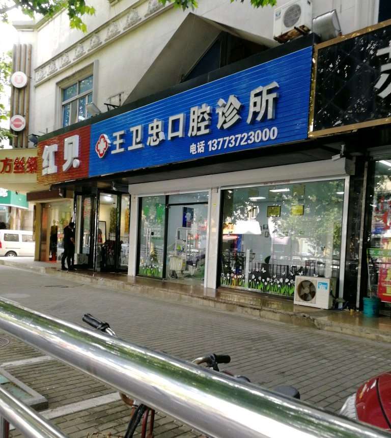 南通口腔修复价格表线上公布(2024南通口腔修复参考价为：11786元)