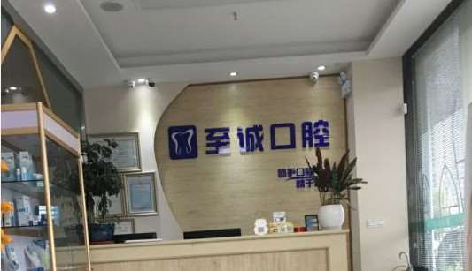 苏州至诚口腔整形收费价目表，正颌：2122\牙齿缺损修复：2434起