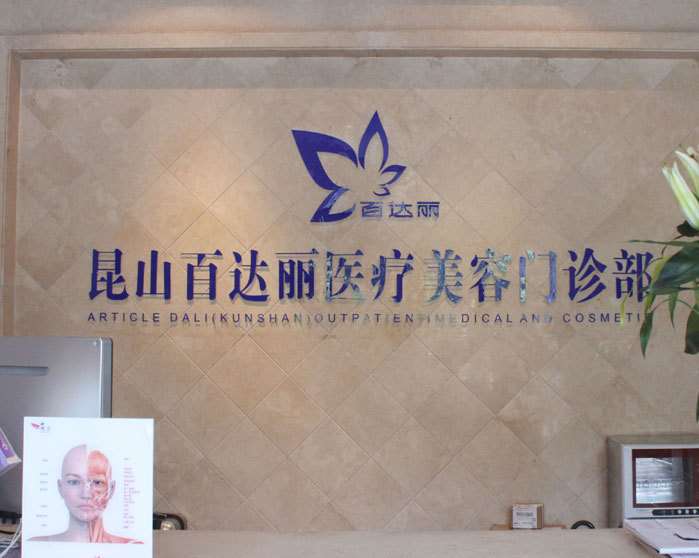 苏州皮肤美容收费价格表，去妊辰纹：296\抗衰综合方案：1138起