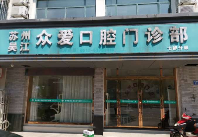 苏州根管治疗价格在线公布(2025苏州根管治疗参考价为：1020元)