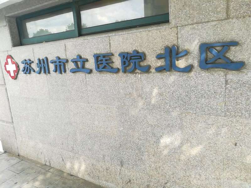 苏州眼部整形收费价格表，重睑术：543\眼窝凹陷修复：3837起
