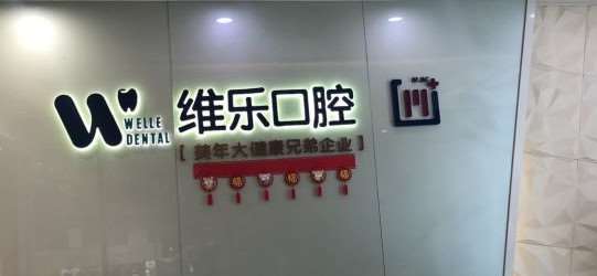 无锡种植牙价格表线上公布(2025无锡种植牙参考价为：17347元)