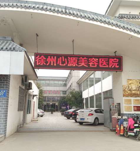 徐州凯思志秀医疗鼻部整形收费价格表，隆鼻：2332\垫鼻基底失败修复：623起