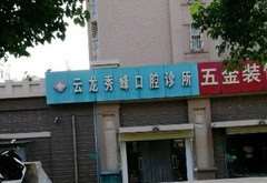 徐州口腔整形收费价目表，牙齿修复：400\洗牙：3245起
