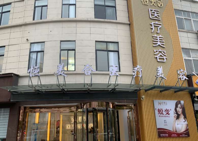 徐州微整注射收费价目表，注射物：28\假体取出：796起