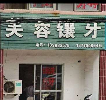 盐城口腔整形收费价目表，正颌：2177\牙齿种植：389起