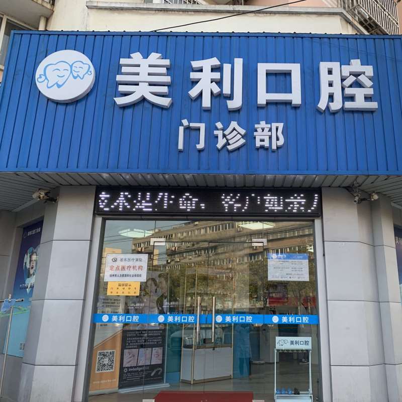 扬州牙齿综合费用2025明细查看(2025扬州牙齿综合参考价为：743元)