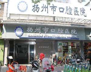扬州牙齿治疗报价多少钱合适(2024扬州牙齿治疗参考价为：1811元)