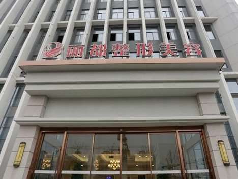 扬州雷医生整形外科门诊部眼部整形收费价目表，眼皮下垂矫正：1145\眼角提升：1247起