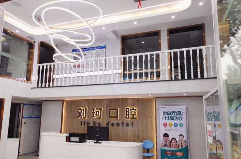 赣州源洁口腔整形收费价格表，牙齿种植：3673\牙齿修复：3485起
