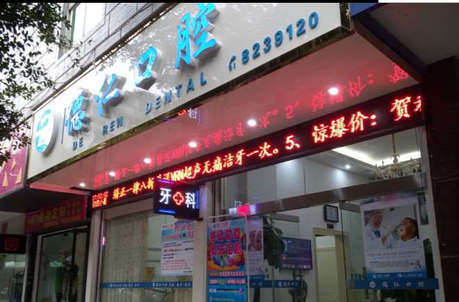 赣州超声波洗牙报价多少钱合适(2025赣州超声波洗牙参考价为：18360元)