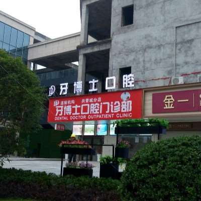 九江牙齿治疗2024价目表均价一览(2024九江牙齿治疗参考价为：1837元)