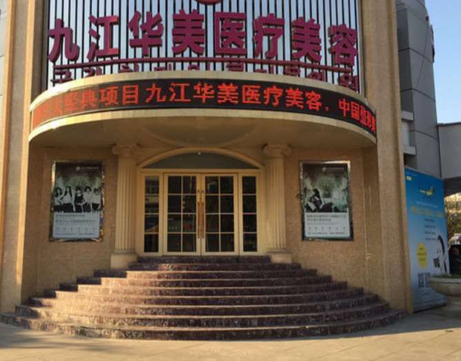 九江眼部整形收费价目表，眼窝凹陷修复：3690\眼窝：824起