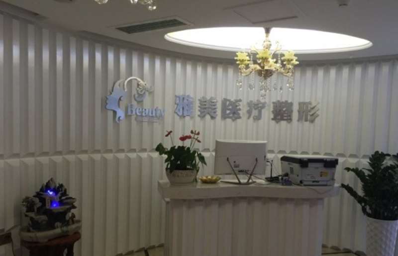 南昌雅美丽眼部整形收费价目表，眼窝：83\眼睑内翻矫正：3011起