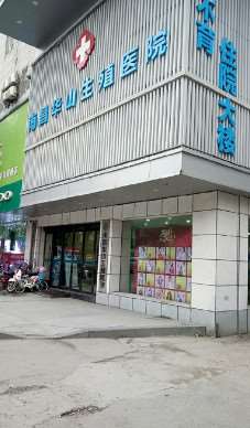 南昌华儿山生殖鼻部整形收费价目表，鼻修复整形：3104\鼻尖整形：935起