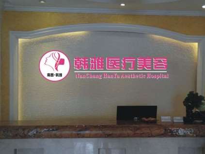 南昌美和尔口唇整形收费价目表，重唇矫正：3642\去露龈笑：3072起