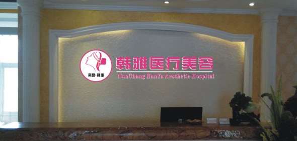 南昌口唇整形收费价格表，嘴角整形：1345\小切口手术提升：2983起