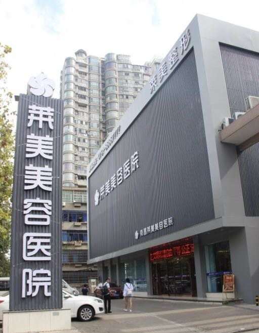 南昌佳美美容医院皮肤美容收费价格表，注射去疤：3183\去色素：1190起