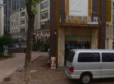 南昌美体塑形收费价格表，直腿术：1603\瘦肚子：3276起