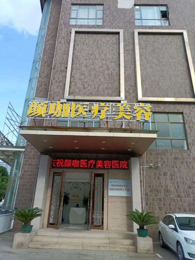 南昌大学第二附属医院美体塑形收费价格表，瘦小腿：2295\瘦腿：3124起