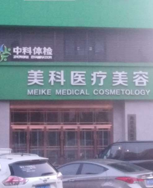 南昌大学第二附属医院眼部整形收费价格表，眼窝凹陷修复：3984\眼窝：4366起