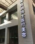 南昌鼻部整形收费价目表，鼻翼整形：915\延长鼻小柱：4374起