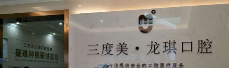 萍乡根管治疗报价多少钱合适(2025萍乡根管治疗参考价为：1028元)