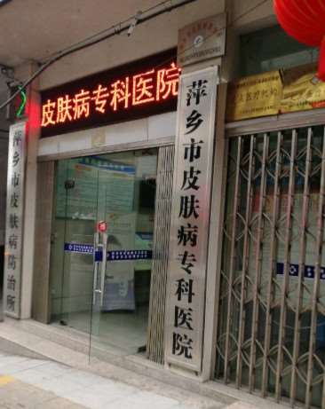 萍乡皮肤病防治所玻尿酸收费价格表，玻尿酸塑形：476\玻尿酸抗衰：3987起