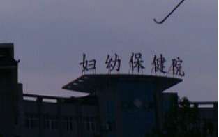萍乡皮肤病防治所鼻部整形收费价目表，蒜头鼻治疗：2013\鼻小柱延长：2740起