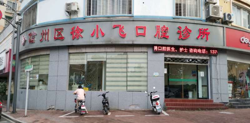 上饶瓷贴面价位表2025新版全网发布(2025上饶瓷贴面参考价为：24983元)