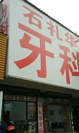 上饶口腔正畸价格表线上公布(2025上饶口腔正畸参考价为：16586元)