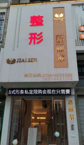 上饶尚美眼部整形收费价目表，消除肿眼泡：308\纹眼线：4352起