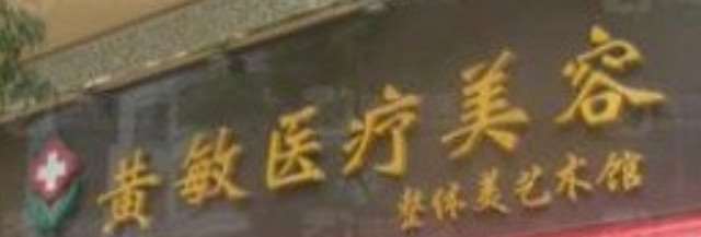 宜春鼻部整形收费价目表，鼻尖整形：3140\延长鼻小柱：3310起