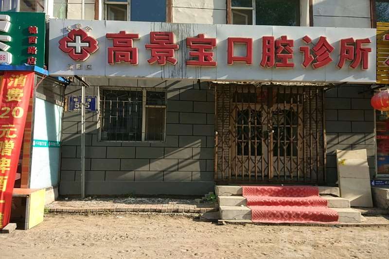 长春牙齿综合优惠价格均价公布(2025长春牙齿综合参考价为：748元)