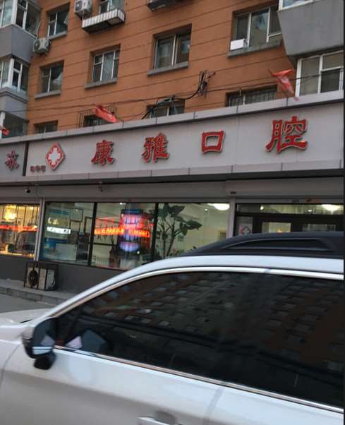 长春根管治疗价格表线上公布(2025长春根管治疗参考价为：1012元)