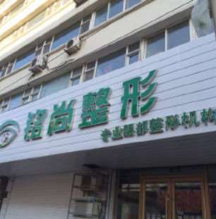 长春铭尚整形半有效妆收费价格表，半有效纹唇：4488\半有效纹发际线：2179起