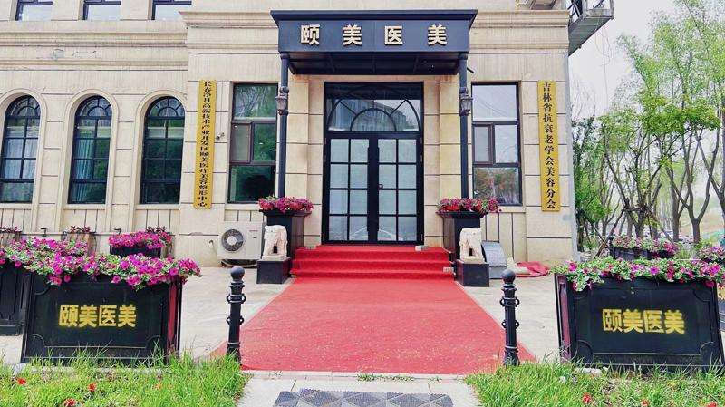 长春吉林大学第一私密整形收费价目表，阴蒂体切除：931\阴蒂缩小：58起