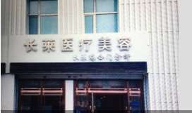 长春吉林大学第一鼻部整形收费价目表，延长鼻小柱：4088\短鼻矫正：3523起