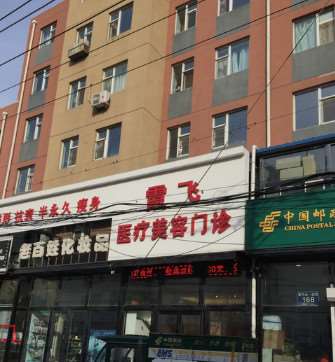 长春葛立志鼻部整形收费价目表，鼻尖整形：931\肥厚鼻尖鼻翼矫正术：3419起