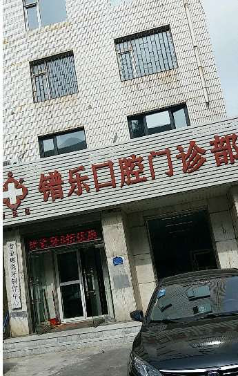 长春镨乐口腔整形收费价目表，种植牙：1762\牙齿美白：2986起