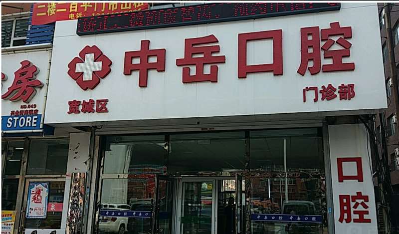 长春镨乐口腔整形收费价目表，种植牙：1762\牙齿美白：2986起